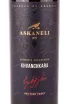 Этикетка вина Хванчкара Братья Асканели 2021 0.75