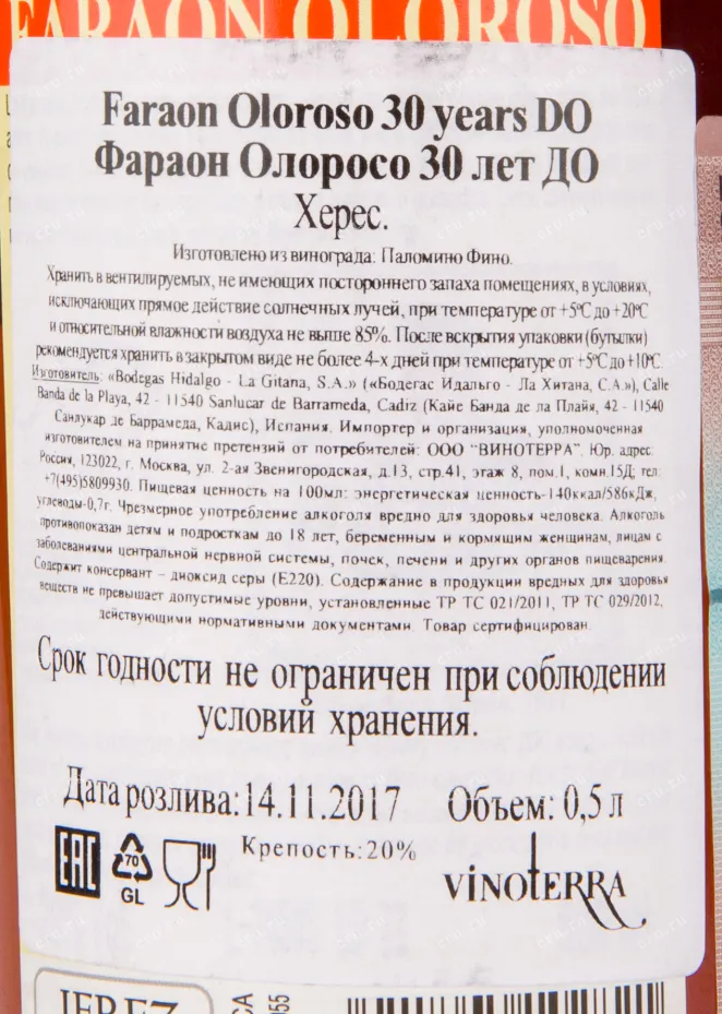 Херес Faraon Oloroso 30 years  0.5 л