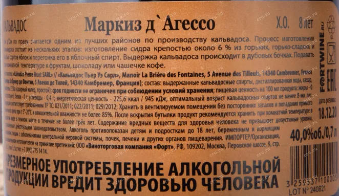 Контрэтикетка кальвадоса Маркиз д'Агессо 8 лет 0.7