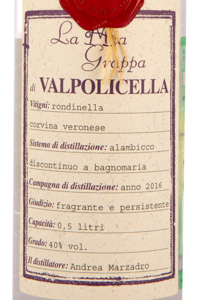 Этикетка граппы Marzadro La Mia Grappa Valpolicella 0,5 