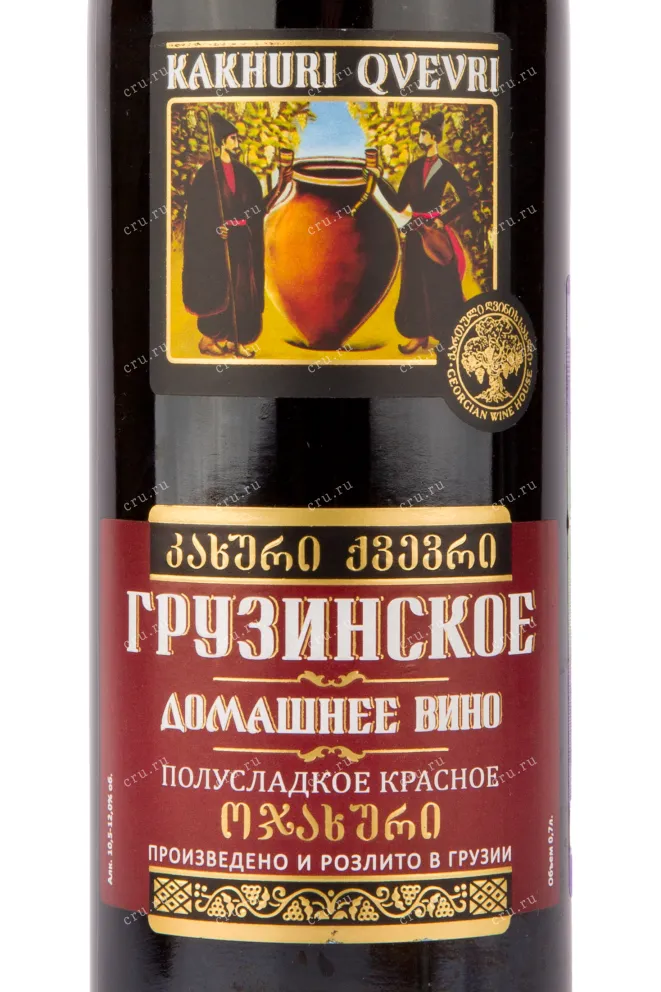 Вино Kakhuri Qvevri Domashnee Red Semi-Sweet 2019 0.75 л