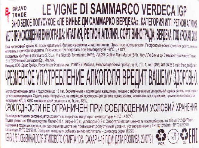 Контрэтикетка вина Le Vigne di Sammarco Verdeca 0.75 л