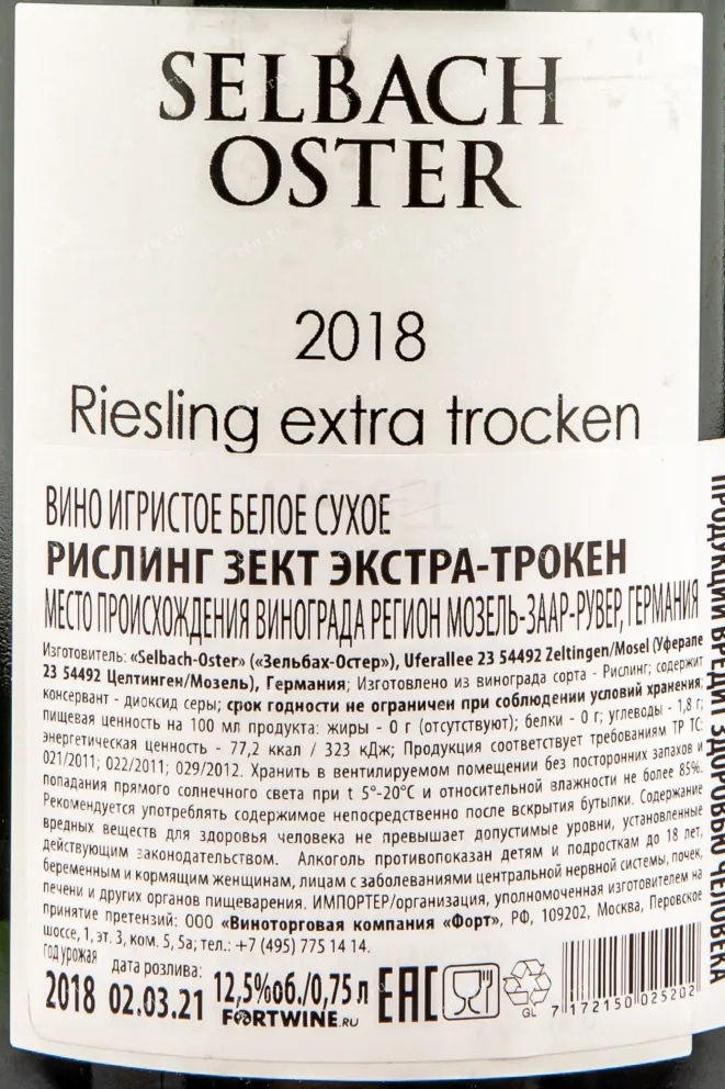 Контрэтикетка вина Зельбах-Остер Рислинг Зект Экстра-Трокен 0,75