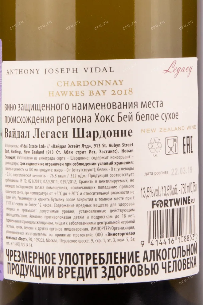 Вино Vidal Legacy Hawkes Bay Chardonnay 2018 0.75 л