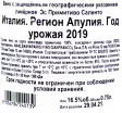 Контрэтикетка вина Джанфранко Фино Эс Примитиво Саленто 2019 0.75