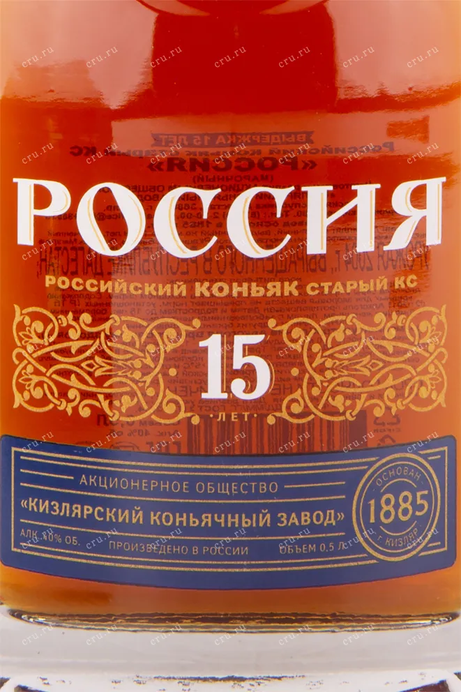 Коньяк Россия КС 15 лет (пл. бут.)  0.5 л