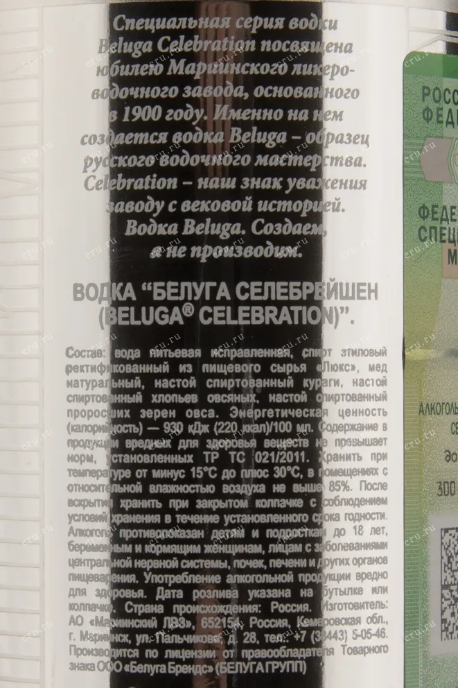 Водка Белуга Нобл Селебрейшен в подарочном наборе со стаканом  0.7 л