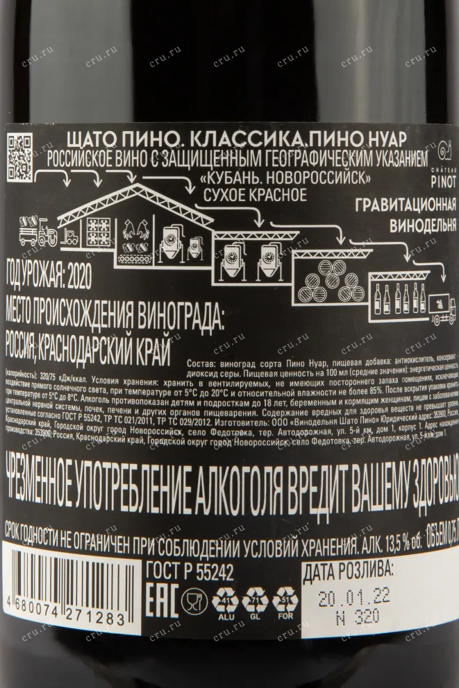 Контрэтикетка вина Chateau Pinot. Pinot Noir 0,75