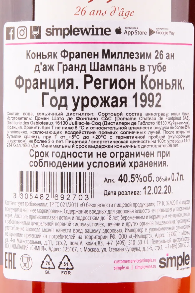 Коньяк Frapin Millesime 1992 Grande Champagne 0.7 л