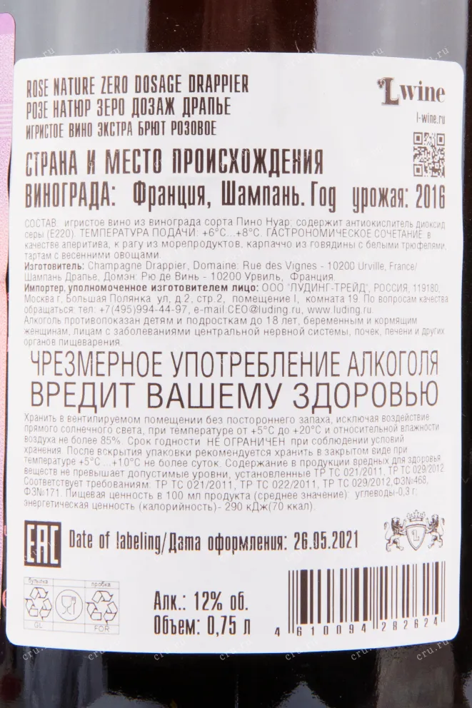 Контрэтикетка игристого вина Champagne Drappier Brut Nature Rose Zero Dosage 0.75 л