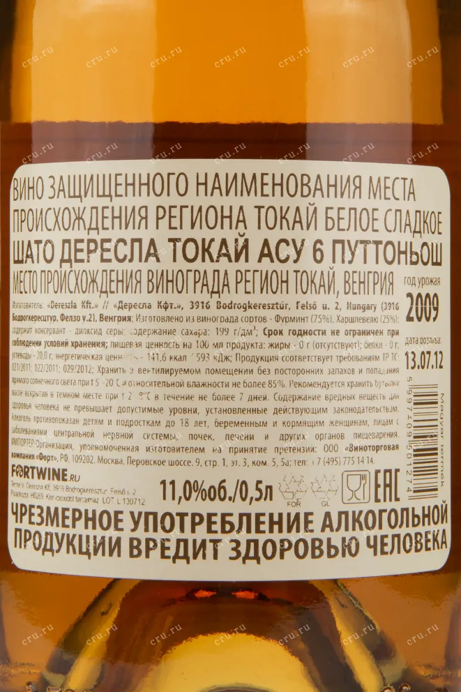 Вино Chateau Dereszla Tokaji Aszu 6 Puttonyos 2016 0.5 л