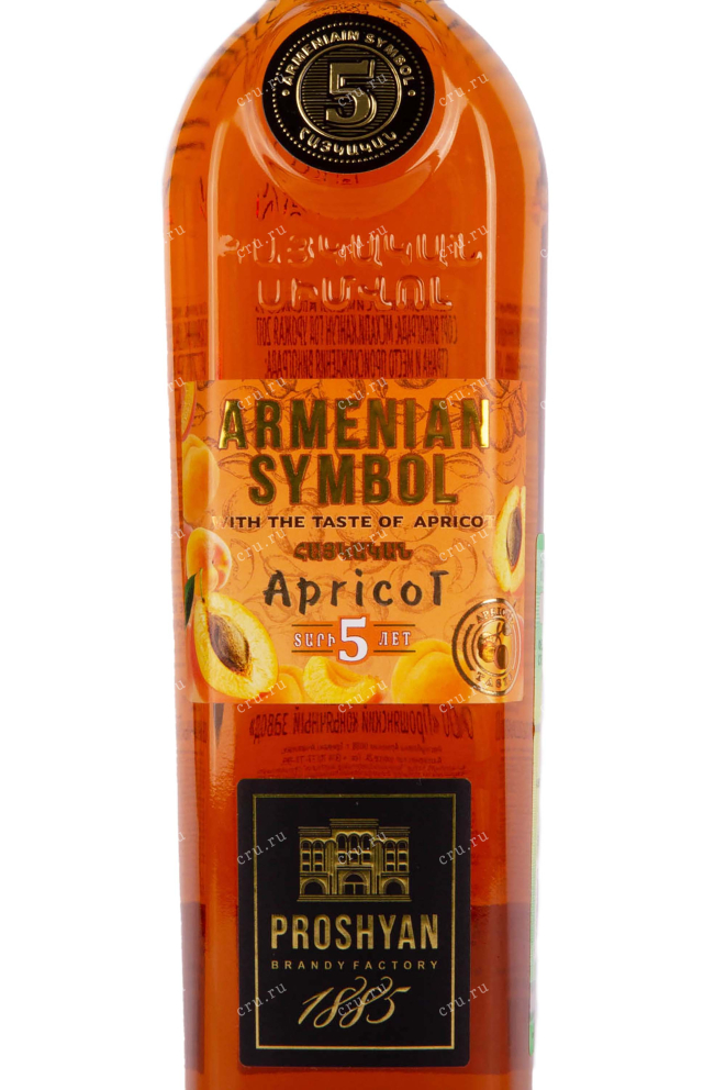 Этикетка Armenian Symbol Apricot 5 years 0.5 л
