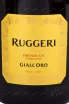 Этикетка игристого вина Ruggeri Prosecco Valdobbiadene Giall'Oro 0.75 л