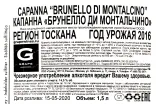 Контрэтикетка Capanna Brunello di Montalchino DOCG 2016 1.5 л