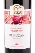 Вино Mukuzani Chateau Manavi 2020 0.75 л