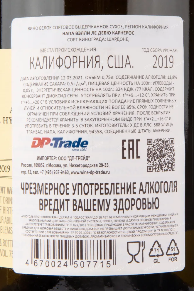 Вино Hyde de Villaine Napa Valley Le Debut Carneros 2019 0.75 л