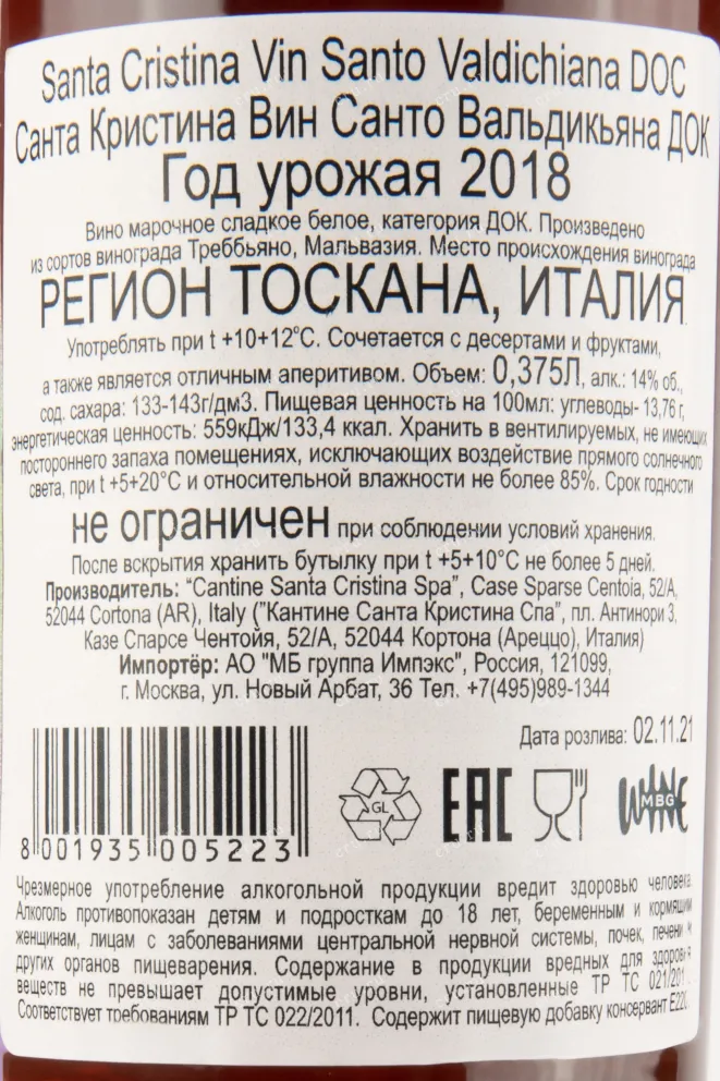 Контрэтикетка вина Санта Кристина Вин Санто Вальдикьяна ДОК 0,375
