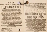 Контрэтикетка вина Кагор Георгоба 2019 0.75