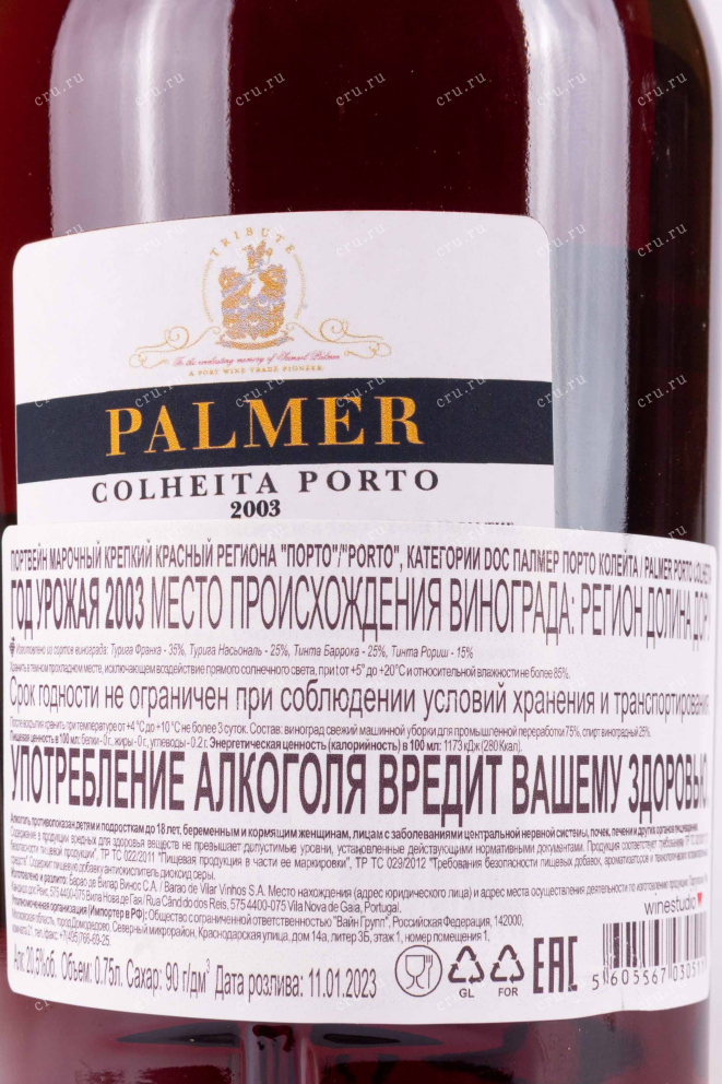 Подарочная коробка Palmer Colheita Porto 2003 2003 0.75 л