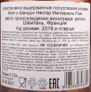 Контрэтикетка игристого вина Moet & Chandon N.I.R. Nectar Imperial Rose 0.75 л