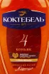 Этикетка Koktebel 4 years 0.5 л