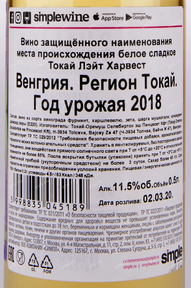 Вино Oremus Tokaji Late Harvest 2018 0.5 л