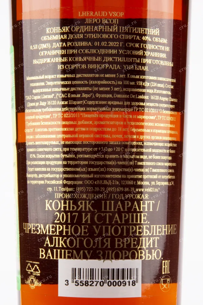 Коньяк Lheraud Cognac VSOP  Petite Champagne 0.5 л