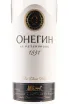 Этикетка Onegin 1831  0.5 л