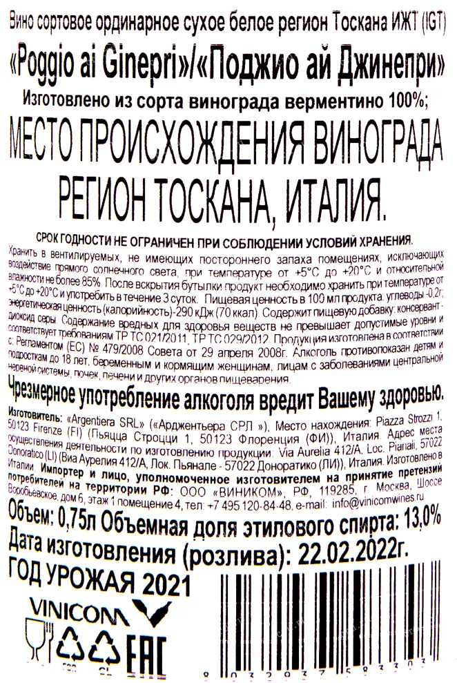 Контрэтикетка вина Поджио Ай Джинепри ДОК 2021 0.75