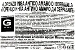 Контрэтикетка Lorenzo Inga Antico Amaro di Serravalle  0.5 л