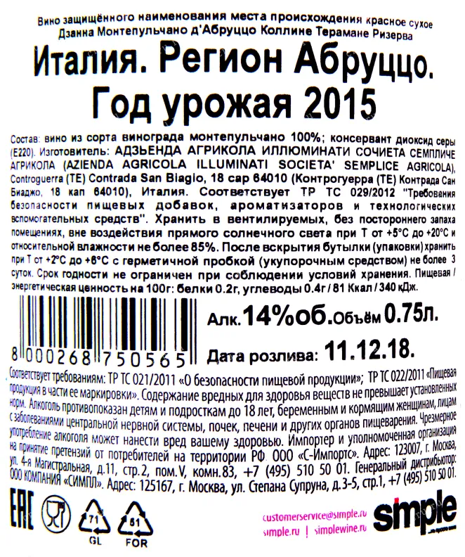 Контрэтикетка вина Montepulciano d’Abruzzo Riserva Zanna Colline Teramane DOCG 2015 0.75 л