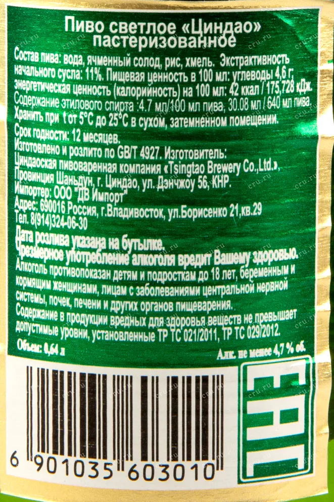 Пиво Tsingtao Premium Lager  0.64 л