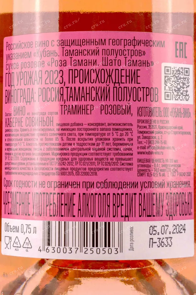 Подарочная коробка Chateau Tamagne Rose de Tamagne 2023 0.75 л