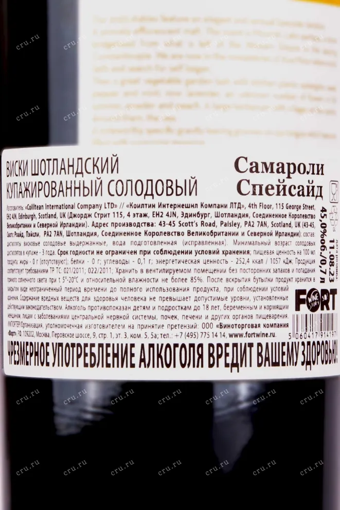 Контрэтикетка Samaroli Speyside in gift box 0.7 л