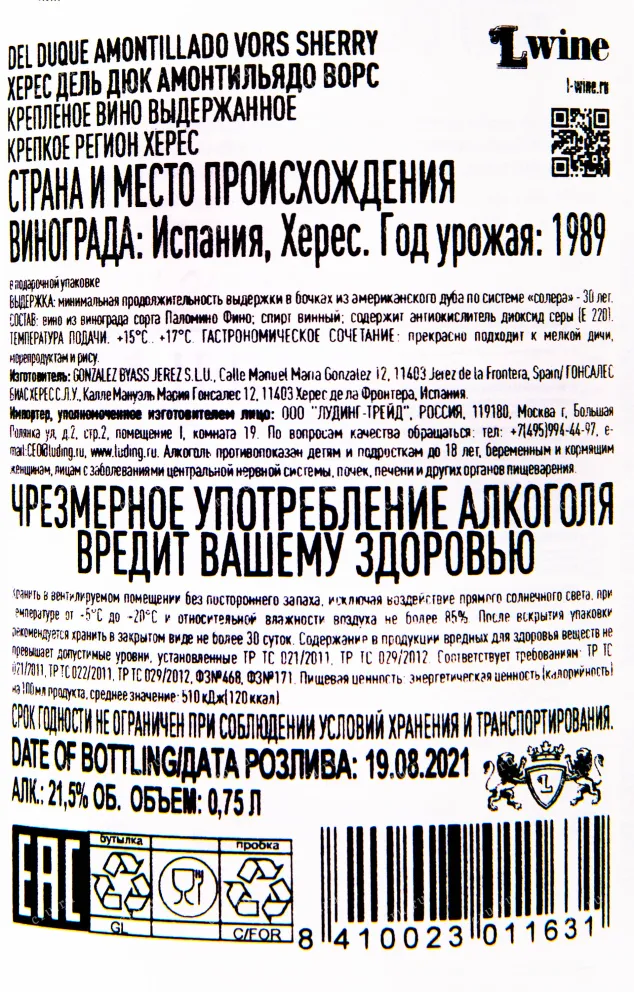 Херес Gonzalez Byass Del Duque Amontillado in tube 1989 0.75 л