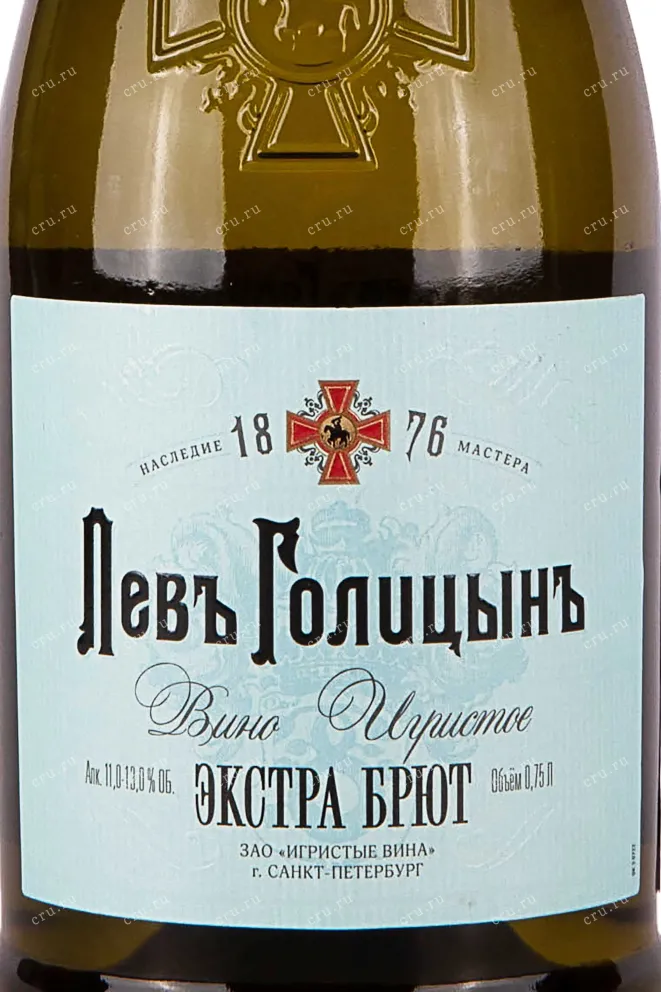 Этикетка Master Legacy Lev Golytzin Extra Brut 2022 0.75 л