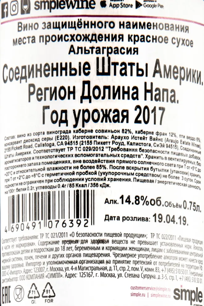 Контрэтикетка Altragracia Araujo Estate Wines 2017 0.75 л