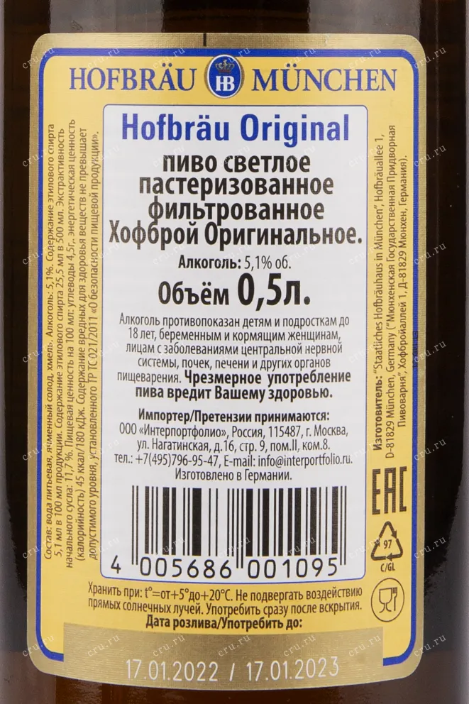 Пиво Hofbrau Original  0.5 л