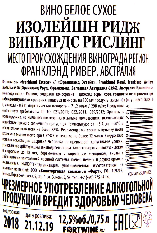 Контрэтикетка вина Изолейшн Ридж Виньярдс Рислинг 2018 0.75