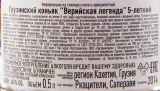 Коньяк Верийская Легенда 5-летний  0.5 л