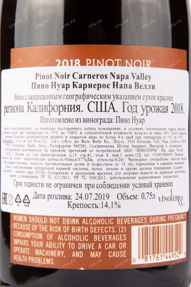 Вино Clos du Val Estate Pinot Noir 2018 0.75 л