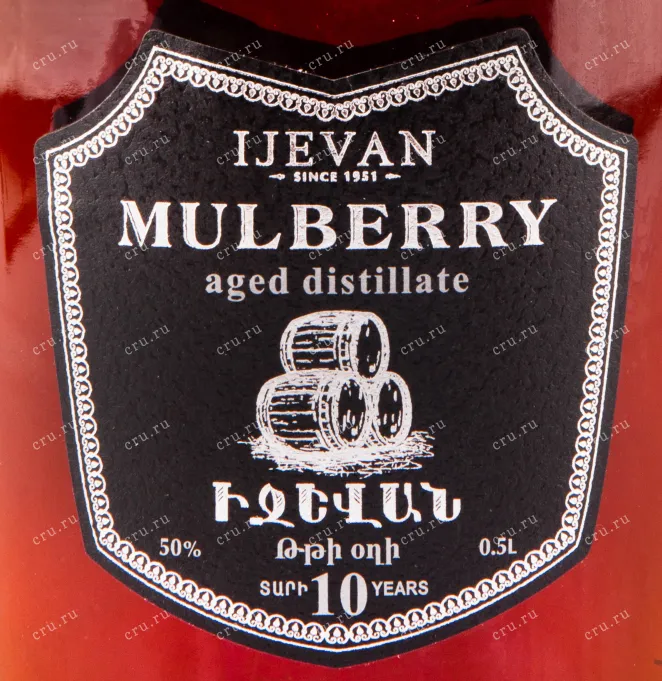 Этикетка водки Ijevan Mulberry 10 years with gift box 0.5