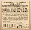 Контрэтикетка водки Kizlyarka Grape 0.25