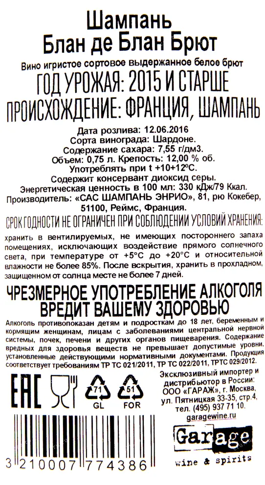 Контрэтикетка игристого вина Энрио Блан де Блан 2015 0.75 в подарочной коробке 