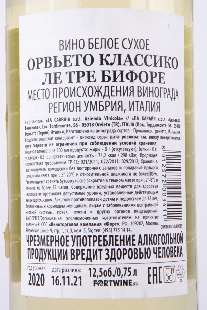 Контрэтикетка вина Ле Тре Бифоре Орвьето Классико 2020 0.75