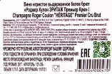 Контрэтикетка игристого вина Roger Coulon Heritage Premier Cru 0.75 л