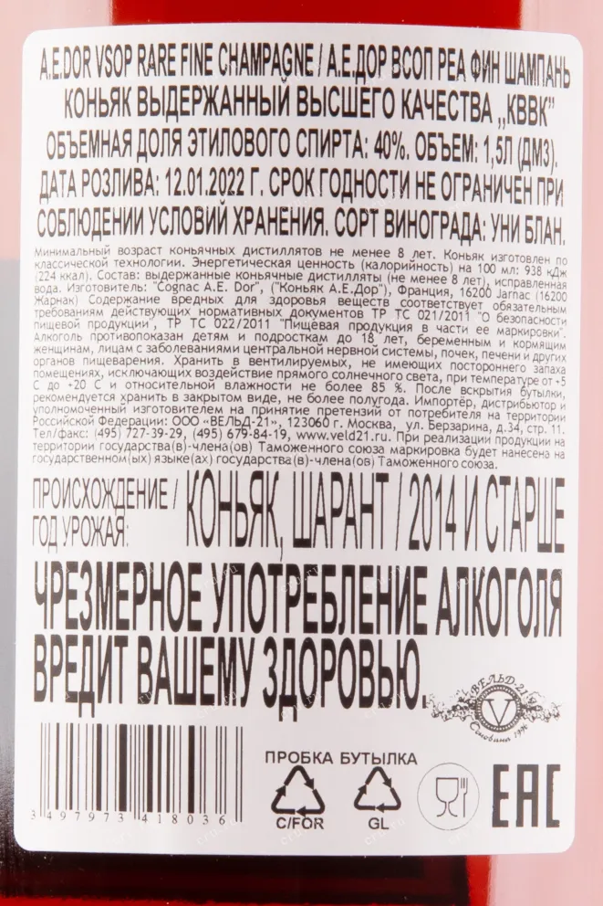 Коньяк A.E.Dor VSOP Rare  Fine Champagne 1.5 л