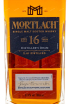 Виски Mortlach 16 years  0.7 л