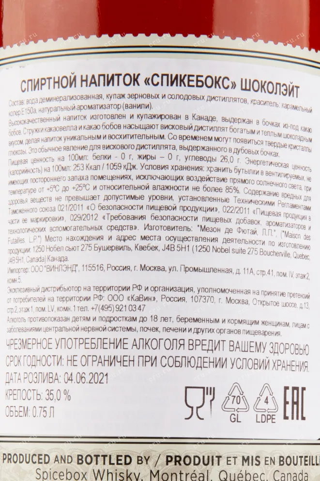 Контрэтикетка виски Spicebox Chocolate 0.75