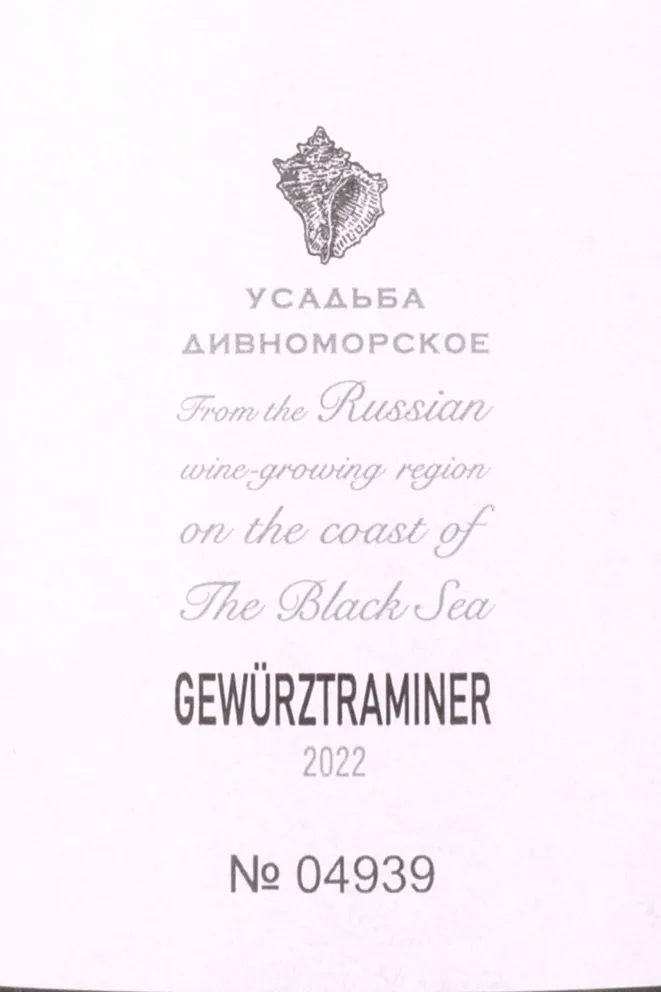 Этикетка Divnomorskoe Gewurztraminer 2022 0.75 л